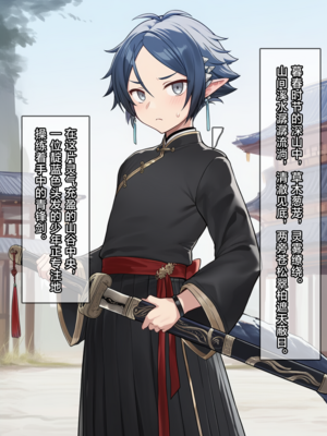 [贱兔]罗德合欢宗—一百天后会变成巨乳母猪仙子的正太左乐[AI Generated]_02：001