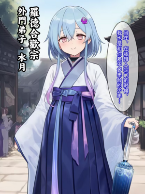 [贱兔]罗德合欢宗—一百天后会变成巨乳母猪仙子的正太左乐[AI Generated]_68：066