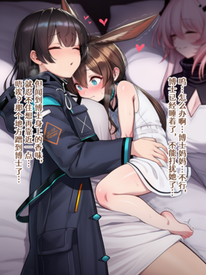 [贱兔]半夜偷偷用扶她幼兔小鸡鸡蹭人的小阿米娅就该被狠狠惩罚！[AI Generated]_05：004