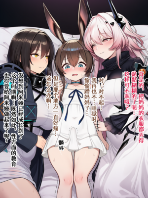 [贱兔]半夜偷偷用扶她幼兔小鸡鸡蹭人的小阿米娅就该被狠狠惩罚！[AI Generated]_11：010