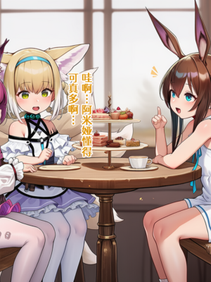 [贱兔]半夜偷偷用扶她幼兔小鸡鸡蹭人的小阿米娅就该被狠狠惩罚！[AI Generated]_26：025