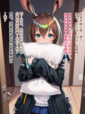 [贱兔]半夜偷偷用扶她幼兔小鸡鸡蹭人的小阿米娅就该被狠狠惩罚！[AI Generated]_39：038