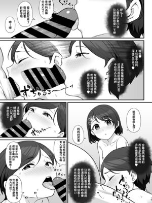 [Re:Cre@tors (柊はじめ)]佐々木家催眠NTR母娘丼 1~2(アイドルマスター シンデレラガールズ)[中国翻訳][疏碼][萌意永久人个人汉化][DL版]_013