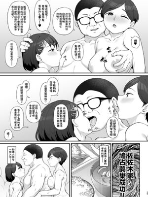 [Re:Cre@tors (柊はじめ)]佐々木家催眠NTR母娘丼 1~2(アイドルマスター シンデレラガールズ)[中国翻訳][疏碼][萌意永久人个人汉化][DL版]_023