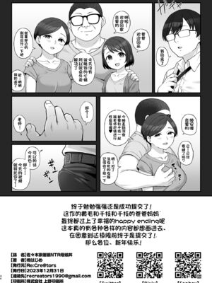 [Re:Cre@tors (柊はじめ)]佐々木家催眠NTR母娘丼 1~2(アイドルマスター シンデレラガールズ)[中国翻訳][疏碼][萌意永久人个人汉化][DL版]_032