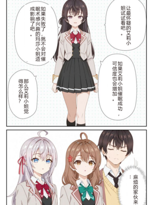 イタズラ好きな妹の催◯暗示で美人姉妹がデレるどころじゃなくなる話1-2 [AI Generated]_image_003