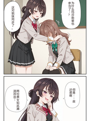 イタズラ好きな妹の催◯暗示で美人姉妹がデレるどころじゃなくなる話1-2 [AI Generated]_image_009