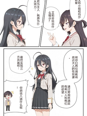 イタズラ好きな妹の催◯暗示で美人姉妹がデレるどころじゃなくなる話1-2 [AI Generated]_image_011