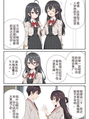 イタズラ好きな妹の催◯暗示で美人姉妹がデレるどころじゃなくなる話1-2 [AI Generated]_image_012