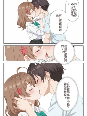 イタズラ好きな妹の催◯暗示で美人姉妹がデレるどころじゃなくなる話1-2 [AI Generated]_image_041