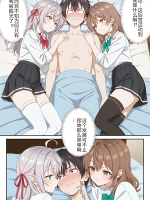 イタズラ好きな妹の催◯暗示で美人姉妹がデレるどころじゃなくなる話1-2 [AI Generated]_image_050