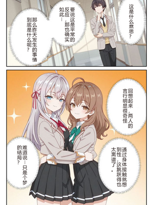 イタズラ好きな妹の催◯暗示で美人姉妹がデレるどころじゃなくなる話1-2 [AI Generated]_image_167