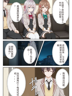 イタズラ好きな妹の催◯暗示で美人姉妹がデレるどころじゃなくなる話1-2 [AI Generated]_image_169