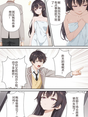 イタズラ好きな妹の催◯暗示で美人姉妹がデレるどころじゃなくなる話1-2 [AI Generated]_image_171