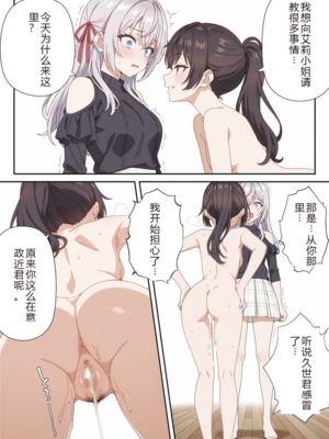 イタズラ好きな妹の催◯暗示で美人姉妹がデレるどころじゃなくなる話1-2 [AI Generated]_image_207