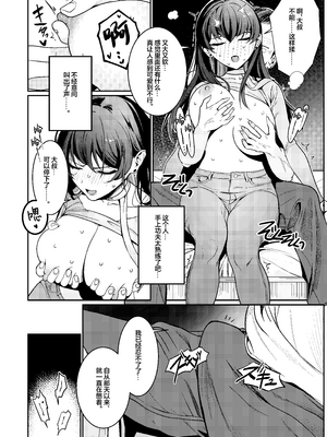 [DAMDA] 本当の新婚生活は、おじさんの家で始まってます♡ [中国翻訳] [白杨汉化组]_11_DAMDA_012