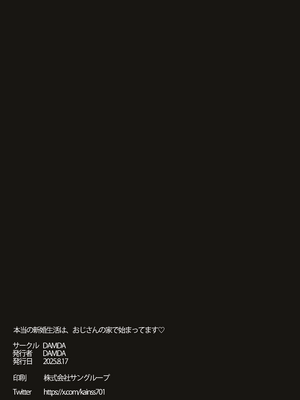 [DAMDA] 本当の新婚生活は、おじさんの家で始まってます♡ [中国翻訳] [白杨汉化组]_48_DAMDA_050