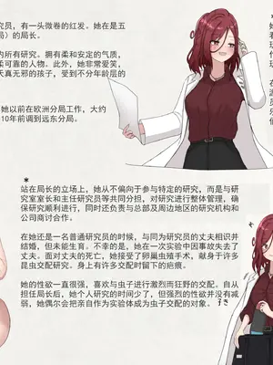 [Gura Craft]蟲研究レポート_ Character profile No.01-29[中国翻訳][疏碼]_009