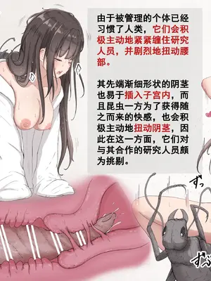 [Gura Craft]蟲研究レポート_ Character profile No.01-29[中国翻訳][疏碼]_109