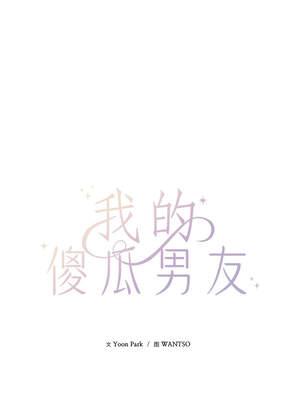 我的傻瓜男友 31-32話_31_04_dpmx