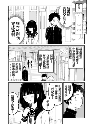 [オスイチ珈琲店 (319)] 罰ゲームで嘘告白したら陰キャ女子とのイチャラブ性活が始まった件 [中国翻訳] [DL版]_007