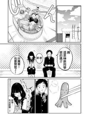 [オスイチ珈琲店 (319)] 罰ゲームで嘘告白したら陰キャ女子とのイチャラブ性活が始まった件 [中国翻訳] [DL版]_008