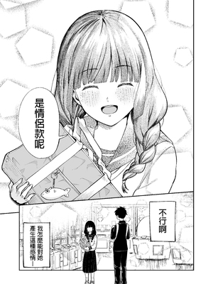 [オスイチ珈琲店 (319)] 罰ゲームで嘘告白したら陰キャ女子とのイチャラブ性活が始まった件 [中国翻訳] [DL版]_014