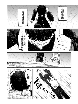 [オスイチ珈琲店 (319)] 罰ゲームで嘘告白したら陰キャ女子とのイチャラブ性活が始まった件 [中国翻訳] [DL版]_021