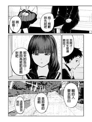 [オスイチ珈琲店 (319)] 罰ゲームで嘘告白したら陰キャ女子とのイチャラブ性活が始まった件 [中国翻訳] [DL版]_025