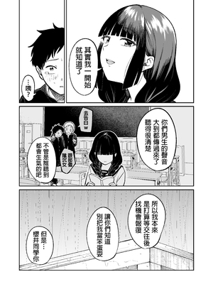 [オスイチ珈琲店 (319)] 罰ゲームで嘘告白したら陰キャ女子とのイチャラブ性活が始まった件 [中国翻訳] [DL版]_035