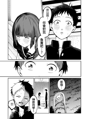 [オスイチ珈琲店 (319)] 罰ゲームで嘘告白したら陰キャ女子とのイチャラブ性活が始まった件 [中国翻訳] [DL版]_038