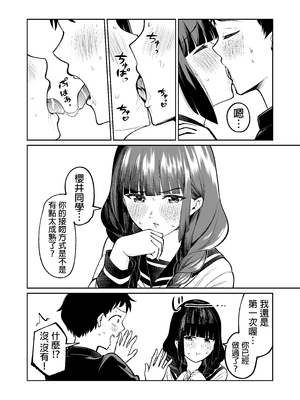 [オスイチ珈琲店 (319)] 罰ゲームで嘘告白したら陰キャ女子とのイチャラブ性活が始まった件 [中国翻訳] [DL版]_041