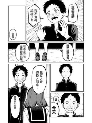 [オスイチ珈琲店 (319)] 罰ゲームで嘘告白したら陰キャ女子とのイチャラブ性活が始まった件 [中国翻訳] [DL版]_042