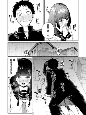 [オスイチ珈琲店 (319)] 罰ゲームで嘘告白したら陰キャ女子とのイチャラブ性活が始まった件 [中国翻訳] [DL版]_043