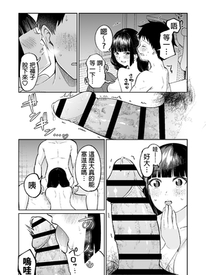 [オスイチ珈琲店 (319)] 罰ゲームで嘘告白したら陰キャ女子とのイチャラブ性活が始まった件 [中国翻訳] [DL版]_049