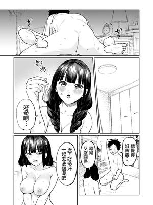 [オスイチ珈琲店 (319)] 罰ゲームで嘘告白したら陰キャ女子とのイチャラブ性活が始まった件 [中国翻訳] [DL版]_060