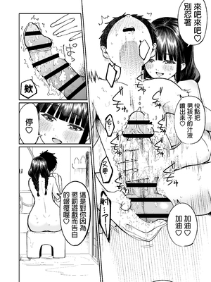 [オスイチ珈琲店 (319)] 罰ゲームで嘘告白したら陰キャ女子とのイチャラブ性活が始まった件 [中国翻訳] [DL版]_063