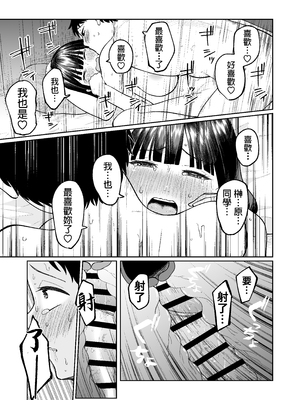 [オスイチ珈琲店 (319)] 罰ゲームで嘘告白したら陰キャ女子とのイチャラブ性活が始まった件 [中国翻訳] [DL版]_072