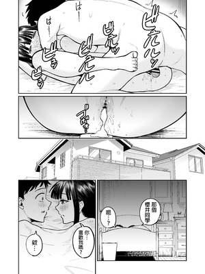 [オスイチ珈琲店 (319)] 罰ゲームで嘘告白したら陰キャ女子とのイチャラブ性活が始まった件 [中国翻訳] [DL版]_074