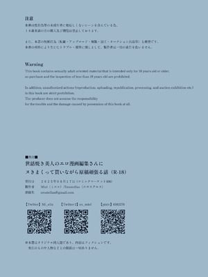 [Erostellus (Miel)] 世話焼き美人のエロ漫画編集さんにヌきまくって貰いながら原稿頑張る話_61