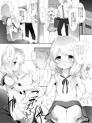 [Misty Isle (そりむらようじ)] こずえちゃんぱらだいす!! (アイドルマスター シンデレラガールズ) [DL版]_08