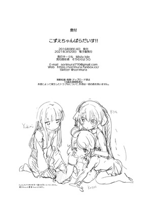 [Misty Isle (そりむらようじ)] こずえちゃんぱらだいす!! (アイドルマスター シンデレラガールズ) [DL版]_22