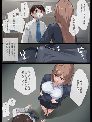 [Rask] 美麗様の唾液責め唾液の下僕編_08