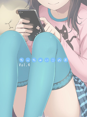 [SLeeVe (Sody)] ちっちゃいこの本 Vol.4 [DL版]_02