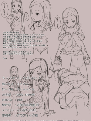 [SLeeVe (Sody)] ちっちゃいこの本 Vol.4 [DL版]_19