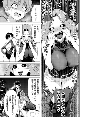 [TSF CAFE (TY)] 淫魔の鎖_17