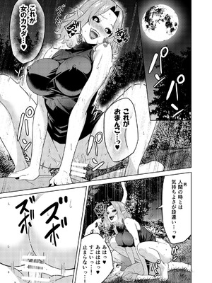 [TSF CAFE (TY)] 淫魔の鎖_19