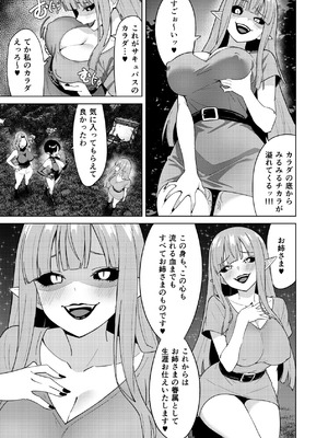 [TSF CAFE (TY)] 淫魔の鎖_27