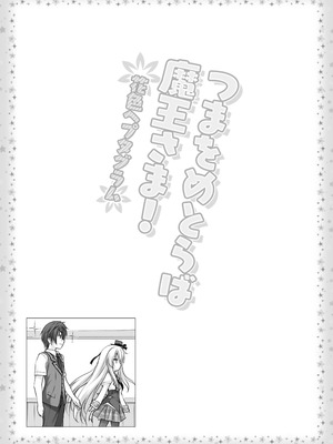 [ZiP (萌木原ふみたけ)] つまをめとらば魔王さま! ＊花色ヘプタグラム＊ (花色ヘプタグラム) [DL版]_16