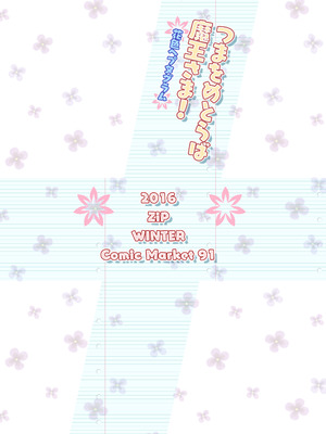 [ZiP (萌木原ふみたけ)] つまをめとらば魔王さま! ＊花色ヘプタグラム＊ (花色ヘプタグラム) [DL版]_26